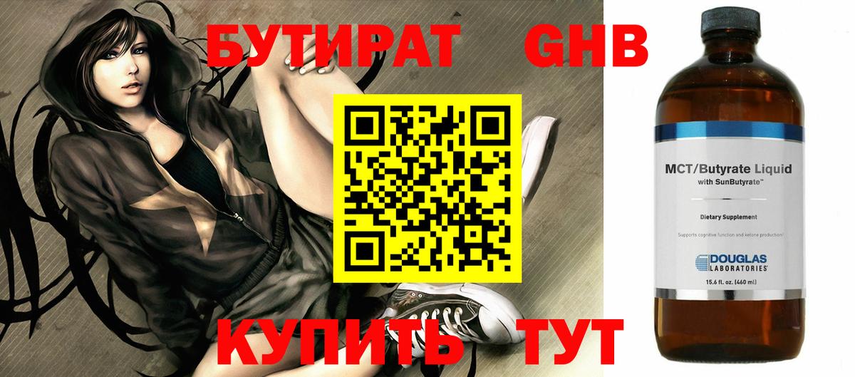 БУТИРАТ Butirat Всеволожск