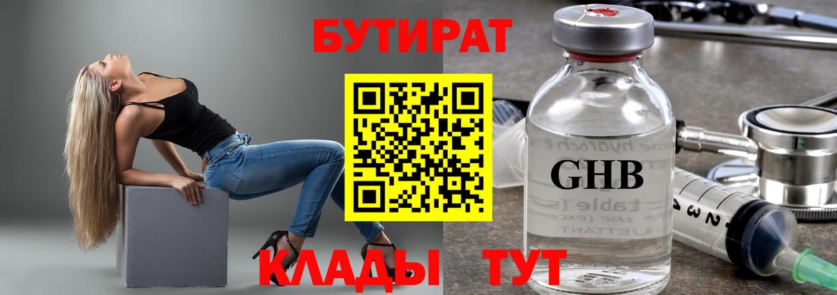 Бутират оксибутират  БУТИРАТ  Всеволожск  Вход с VPN 