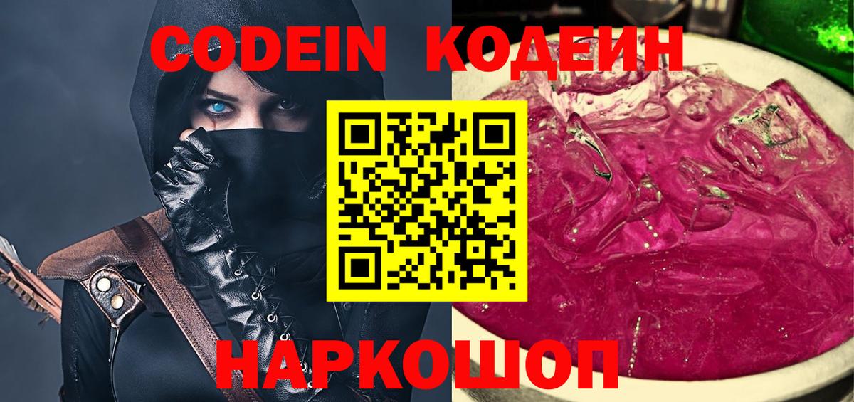 Codein Purple Drank Всеволожск