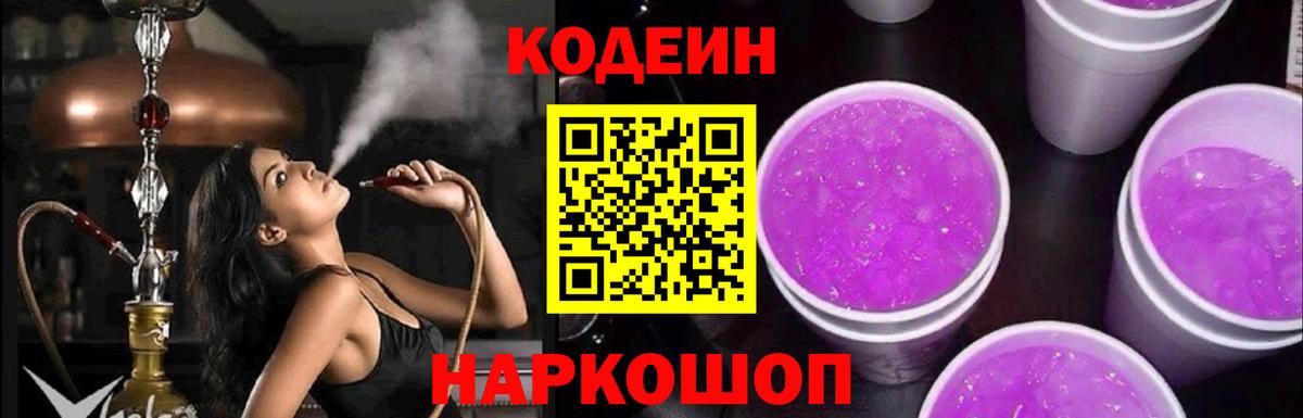 Codein Purple Drank  Вход с VPN  Всеволожск  купить  сайты  Кодеиновый сироп Lean напиток Lean (лин) 